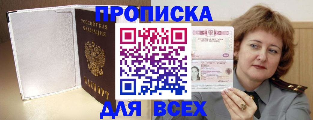 временная регистрация для всех в Копейске