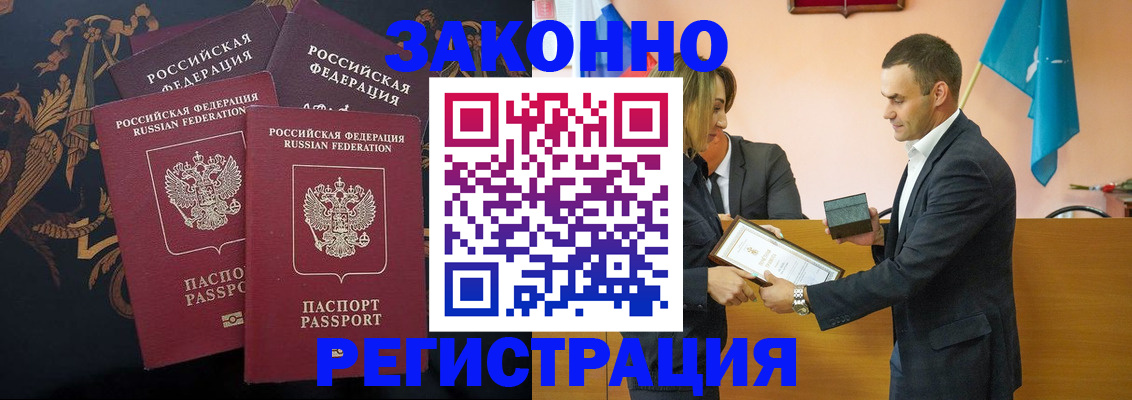 прописка штамп в Копейске